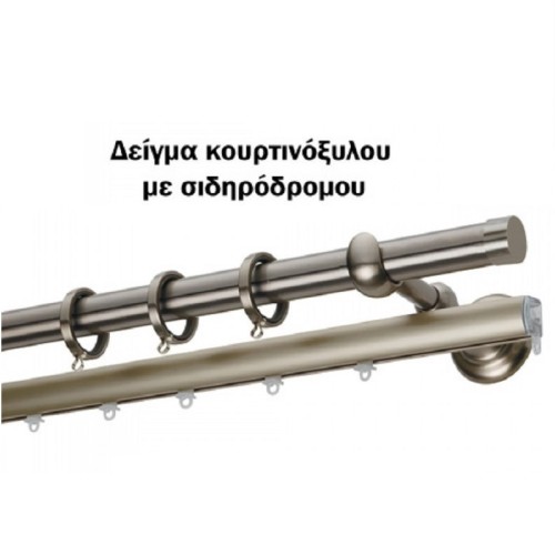 Zogometal Μεταλλικό Κουρτινόξυλο E4136 Διπλό με Σιδηρόδρομο Φ25mm 300εκ. Όρο Ματ