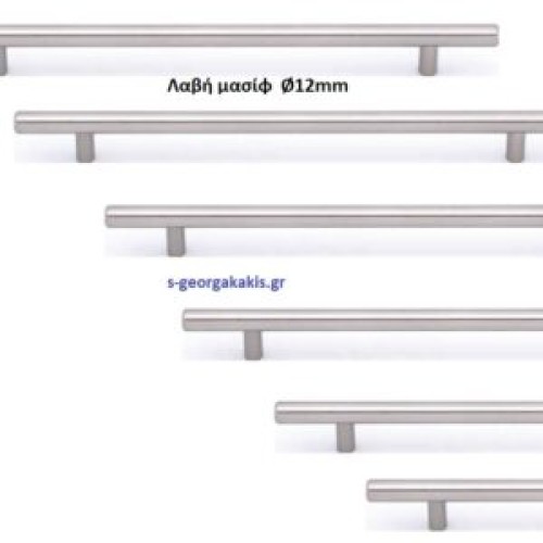 Λαβή Επίπλου Φ12 Ελαφριά Νίκελ Ματ 156mm (Απόσταση Κέντρων 96mm)