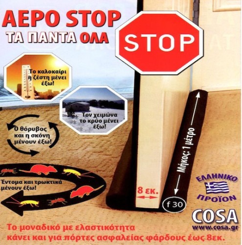 Cosa Διπλό Αεροστόπ Πόρτας σε Καφέ Χρώμα 00112233